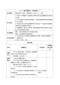 数学六年级下册数与代数表格教学设计