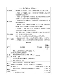 西师大版六年级下册数与代数表格教学设计及反思