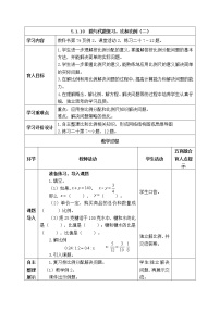 西师大版六年级下册数与代数教学设计