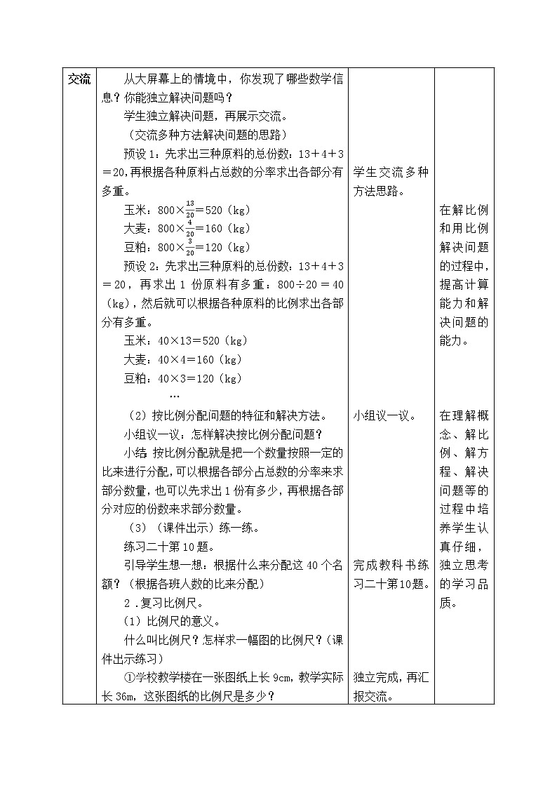 西师大版数学六年级下册《5.1.10  数与代数复习：比和比例（二）》教案第2页