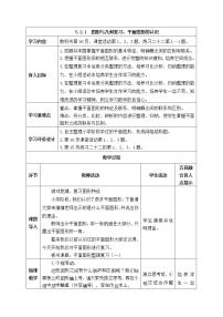 小学数学西师大版六年级下册第五单元 总复习图形与几何表格教学设计及反思