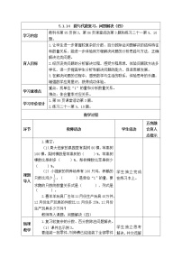 数学西师大版第五单元 总复习数与代数表格教案