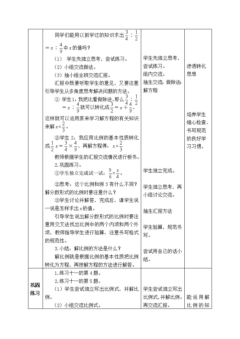 西师大版数学六年级下册《3.1.2 比例（二）》表格式教案第2页