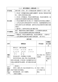 西师大版六年级下册数与代数表格教案