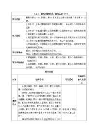 小学数学西师大版六年级下册数与代数表格教案设计