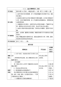 小学数学西师大版六年级下册统计与概率表格教学设计