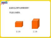 苏教版六年级下册第二单元——第1课时 圆柱和圆锥的认识课件PPT