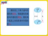 苏教版六年级下册第二单元——第1课时 圆柱和圆锥的认识课件PPT