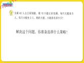 苏教版六年级下册第三单元——第2课时 解决问题的策略（2）课件PPT