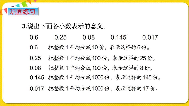 苏教版六年级下册第七单元总复习数与代数——第1课时  数的认识（1)    整数、小数的认识课件PPT06