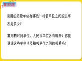 苏教版六年级下册第七单元总复习数与代数——第4课时  常见的量课件PPT