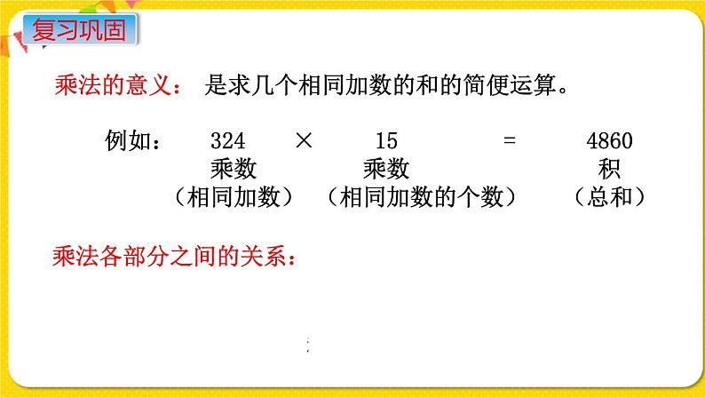 苏教版六年级下册第七单元总复习数与代数——第5课时  数的运算（1）  整数、小数和分数的四则运算课件PPT05