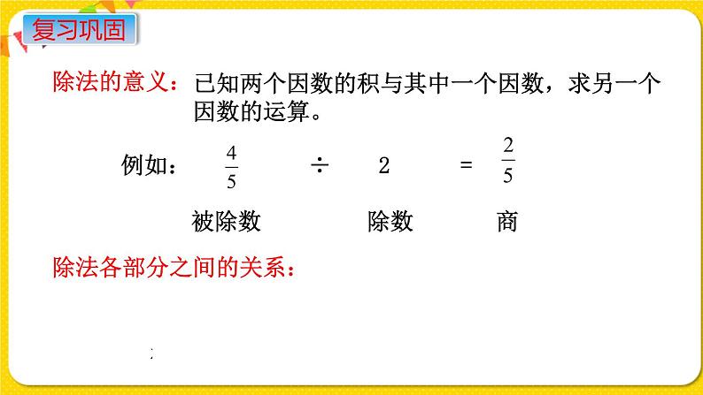 苏教版六年级下册第七单元总复习数与代数——第5课时  数的运算（1）  整数、小数和分数的四则运算课件PPT06