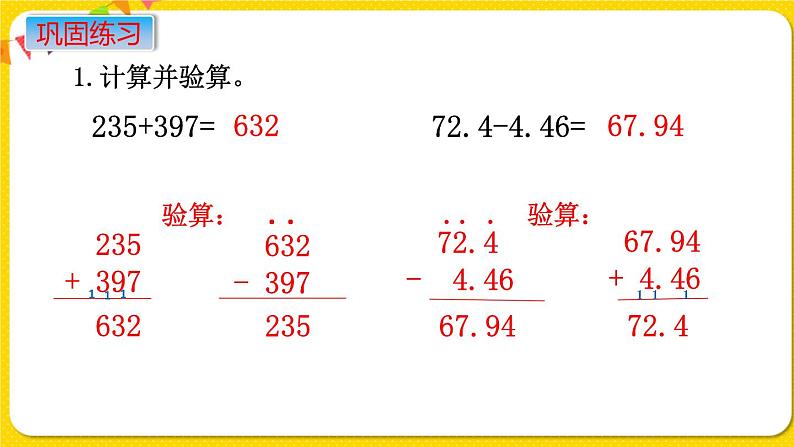 苏教版六年级下册第七单元总复习数与代数——第5课时  数的运算（1）  整数、小数和分数的四则运算课件PPT07