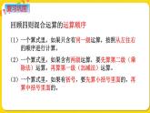 苏教版六年级下册第七单元总复习数与代数——第6课时  数的运算（2）  四则混合运算课件PPT