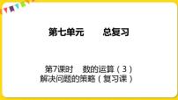 小学数学苏教版六年级下册1. 数与代数复习课件ppt