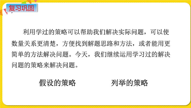 苏教版六年级下册第七单元总复习数与代数——第7课时  数的运算（3）  解决问题的策略课件PPT05