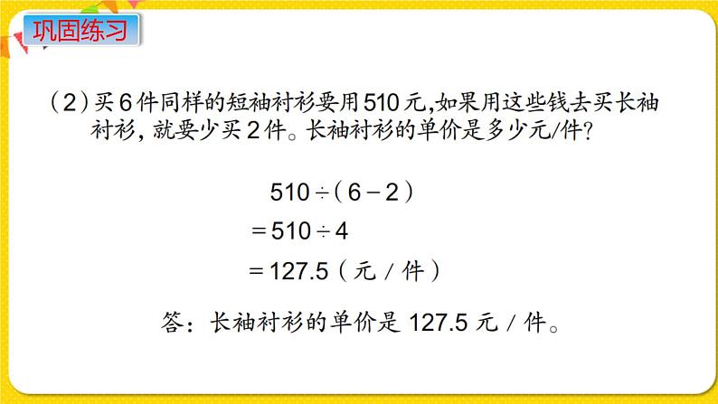 苏教版六年级下册第七单元总复习数与代数——第7课时  数的运算（3）  解决问题的策略课件PPT07