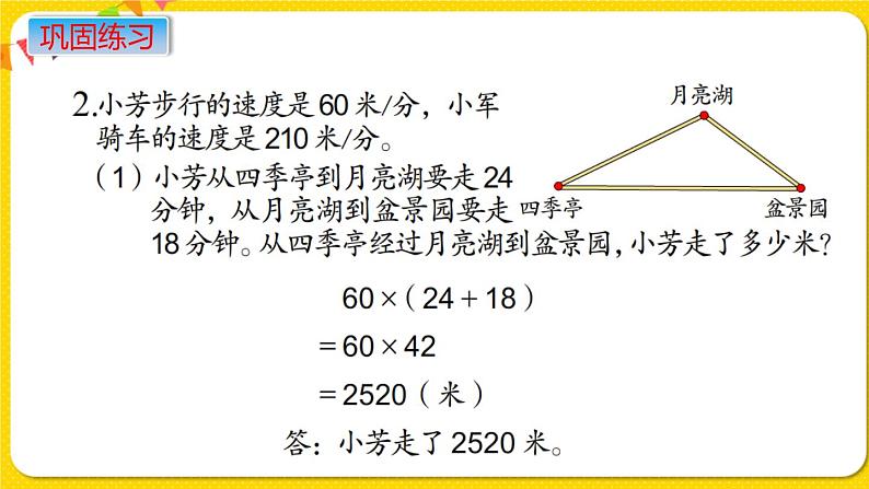 苏教版六年级下册第七单元总复习数与代数——第7课时  数的运算（3）  解决问题的策略课件PPT08