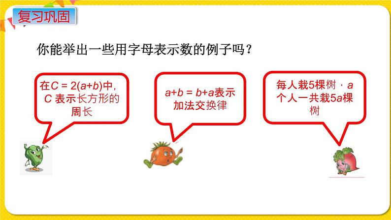 苏教版六年级下册第七单元总复习数与代数——第8课时  式与方程课件PPT第2页