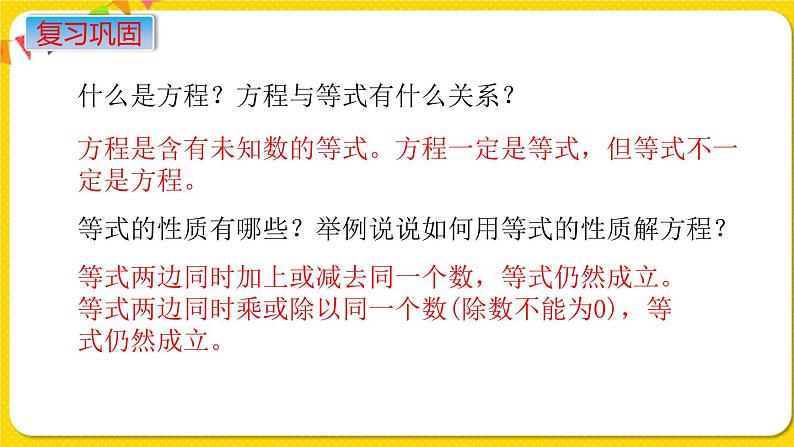 苏教版六年级下册第七单元总复习数与代数——第8课时  式与方程课件PPT03