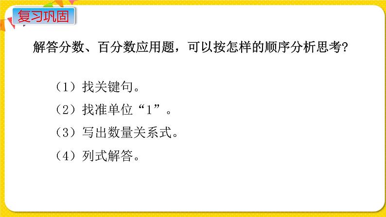 苏教版六年级下册第七单元总复习数与代数——第8课时  式与方程课件PPT第4页