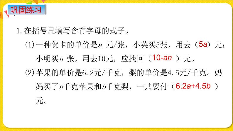 苏教版六年级下册第七单元总复习数与代数——第8课时  式与方程课件PPT05