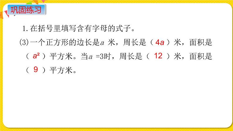 苏教版六年级下册第七单元总复习数与代数——第8课时  式与方程课件PPT06