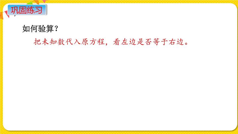 苏教版六年级下册第七单元总复习数与代数——第8课时  式与方程课件PPT08