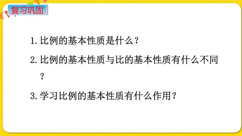 苏教版六年级下册第七单元总复习数与代数——第9课时  正比例和反比例课件PPT第4页