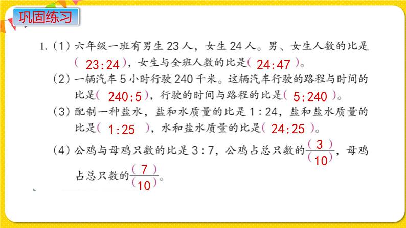 苏教版六年级下册第七单元总复习数与代数——第9课时  正比例和反比例课件PPT第5页