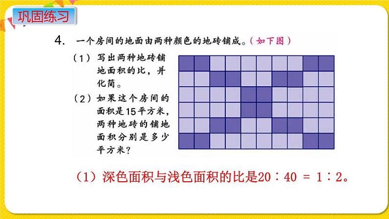 苏教版六年级下册第七单元总复习数与代数——第9课时  正比例和反比例课件PPT第8页