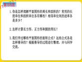 苏教版六年级下册第七单元总复习图形与几何——第11课时  图形的认识  测量（2）  周长和面积课件PPT