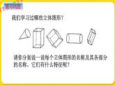 苏教版六年级下册第七单元总复习图形与几何——第12课时  图形的认识  测量（3）  立体图形的认识课件PPT