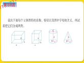 苏教版六年级下册第七单元总复习图形与几何——第12课时  图形的认识  测量（3）  立体图形的认识课件PPT