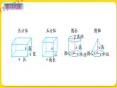 苏教版六年级下册第七单元总复习图形与几何——第12课时  图形的认识  测量（3）  立体图形的认识课件PPT