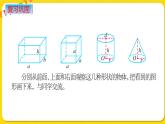 苏教版六年级下册第七单元总复习图形与几何——第12课时  图形的认识  测量（3）  立体图形的认识课件PPT