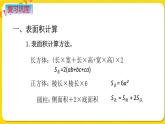 苏教版六年级下册第七单元总复习图形与几何——第13课时  图形的认识  测量（4）  表面积和体积课件PPT