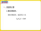 苏教版六年级下册第七单元总复习图形与几何——第13课时  图形的认识  测量（4）  表面积和体积课件PPT