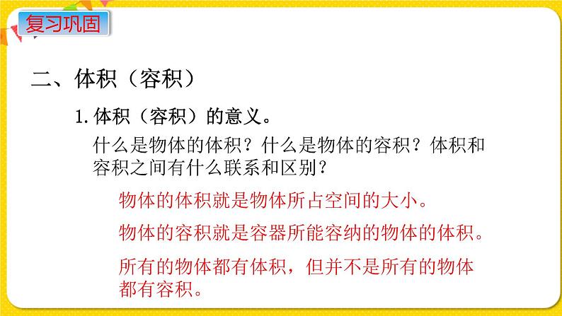 苏教版六年级下册第七单元总复习图形与几何——第13课时  图形的认识  测量（4）  表面积和体积课件PPT06