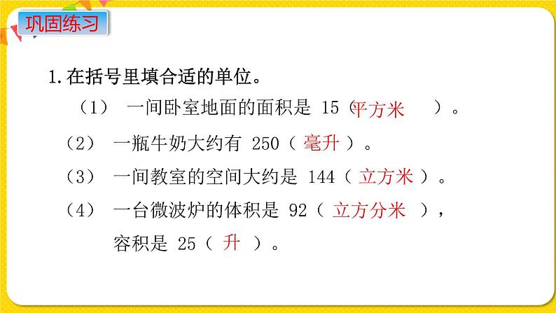 苏教版六年级下册第七单元总复习图形与几何——第13课时  图形的认识  测量（4）  表面积和体积课件PPT08