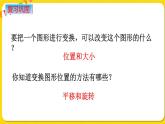 苏教版六年级下册第七单元总复习图形与几何——第14课时  图形的运动课件PPT