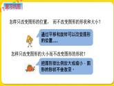 苏教版六年级下册第七单元总复习图形与几何——第14课时  图形的运动课件PPT