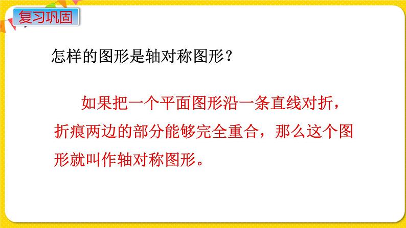 苏教版六年级下册第七单元总复习图形与几何——第14课时  图形的运动课件PPT04