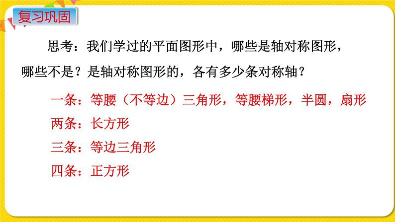 苏教版六年级下册第七单元总复习图形与几何——第14课时  图形的运动课件PPT05