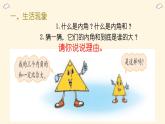 北师大版四下数学2.3《探究与发现（一）三角形内角和》（1）课件+教案+视频资料