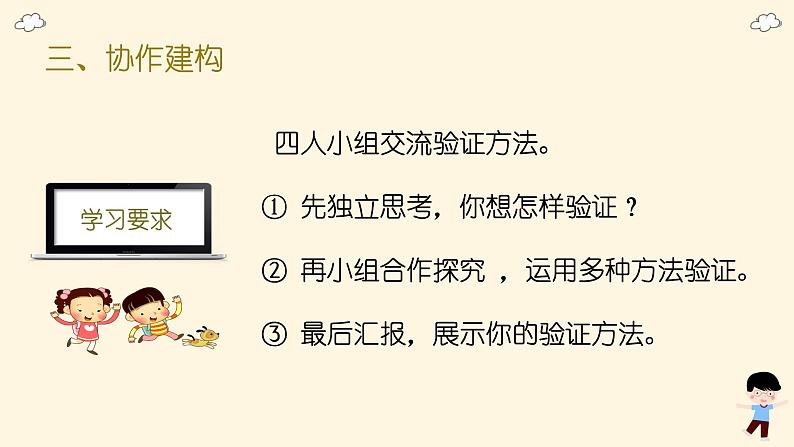 北师大版四下数学2.3《探究与发现（一）三角形内角和》（1）课件+教案+视频资料07