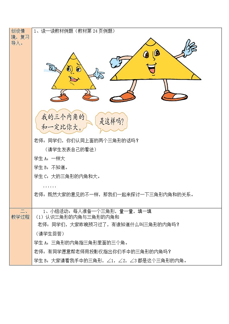 北师大版四下数学2.3《探究与发现（一）三角形内角和》（1）课件+教案+视频资料02
