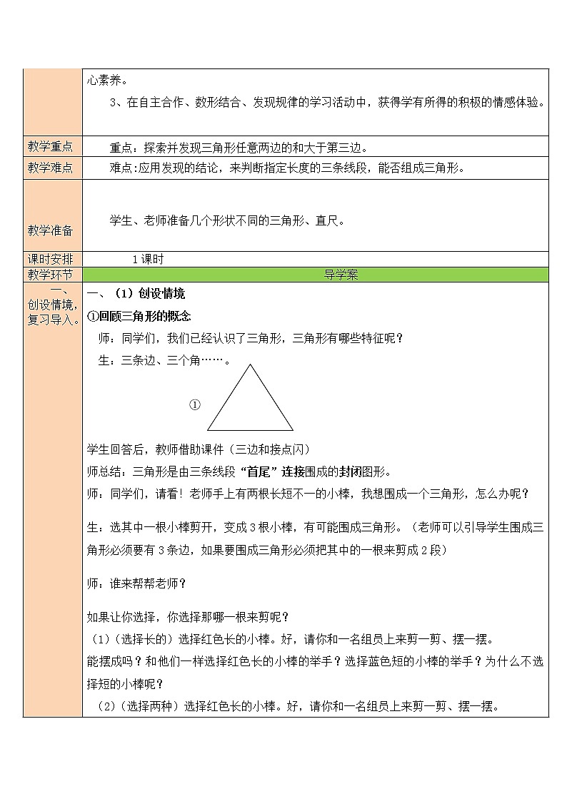 北师大版四下数学2.4《探究与发现（二）三角形边的关系》课件+教案02