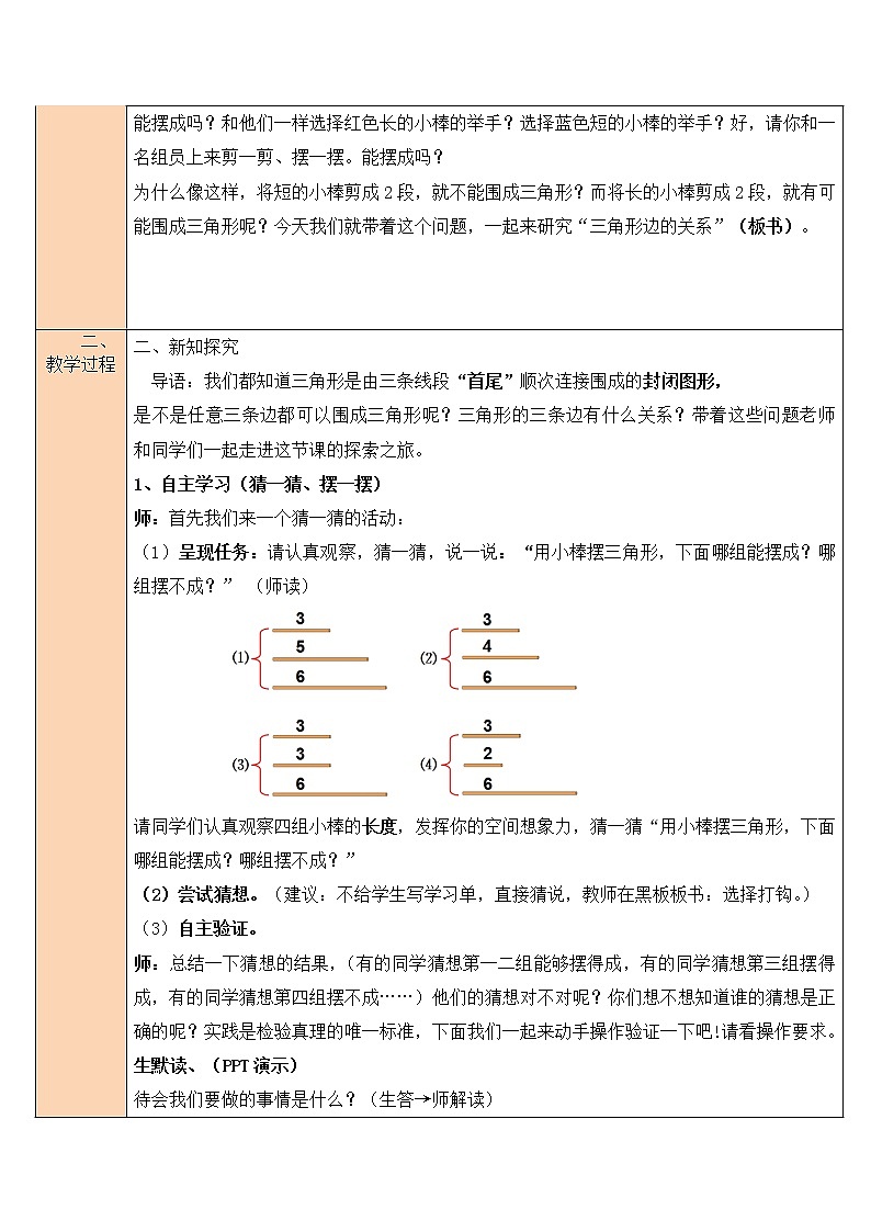 北师大版四下数学2.4《探究与发现（二）三角形边的关系》课件+教案03